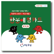 [온교육] 한눈에점카드-무작위