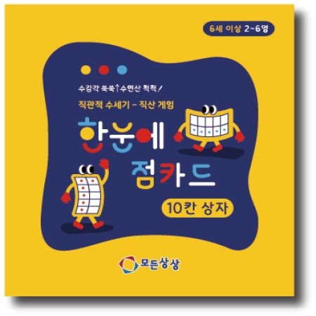 [온교육] 한눈에점카드-10칸상자
