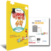 [모든상상] 마법셈수학-뛰어세기세트(교재+카드)