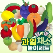 과일채소놀이세트