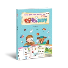 짝꿍찾기 워크북