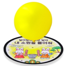 보름달 풍선놀이(4인용)