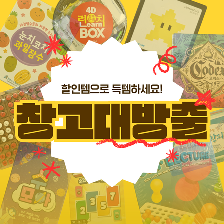 [온교육] B품 창고대방출