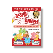 문장을 이어라!