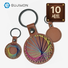 가죽 스트링아트 키링 - 원 10세트