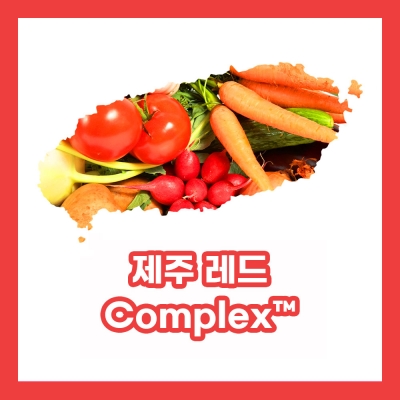 제주 레드 Complex&trade; (당근/토마토/사탕무뿌리/보검선인장열매/동백나무꽃)