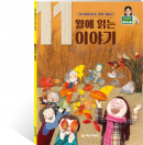 도서 11월에 읽는 이야기