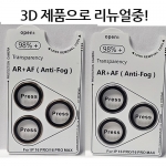 *3D리뉴얼* 아이폰14~17시리즈 메탈링 카메라보호필름 *17시리즈 추가*