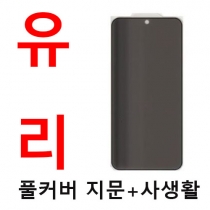 *S26입고* 풀커버 유리/ 지문+사생활/ 갤럭시 S24 S25