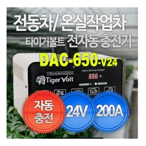 12V 전자동충전기, 친절한전자동, 전동차/온실작업차/트럭/마을버스