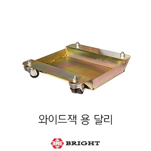 브라이트_와이드 잭 용 달리
