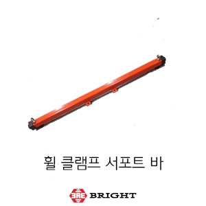 브라이트_휠 클램프 서포트 바
