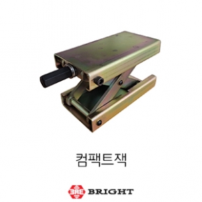 브라이트_컴팩트잭