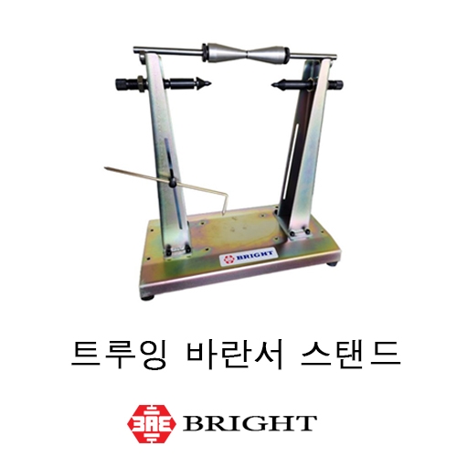 브라이트_트루잉 바란서 스탠드