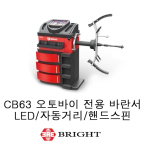 브라이트_CB63 오토바이 전용 바란서 LED/자동거리/핸드스핀