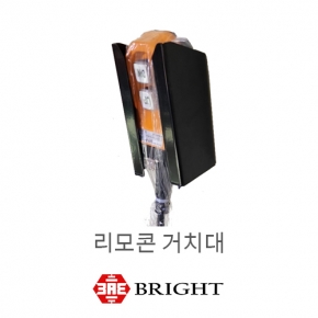 리프트 리모콘 거치대