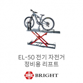 EL-50 전기 자전거 정비용 리프트