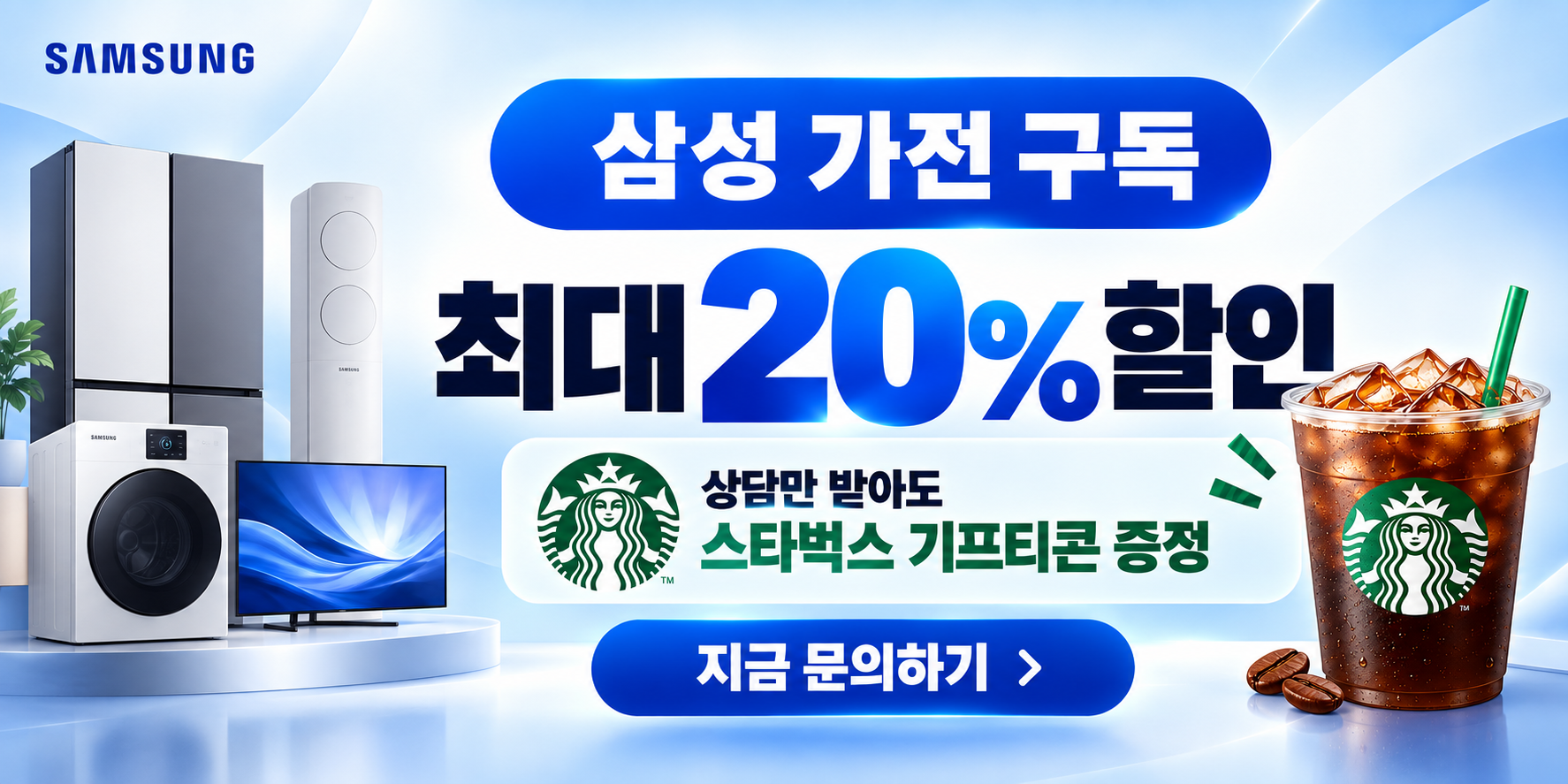삼성스토어 시흥 구독 상담 이벤트