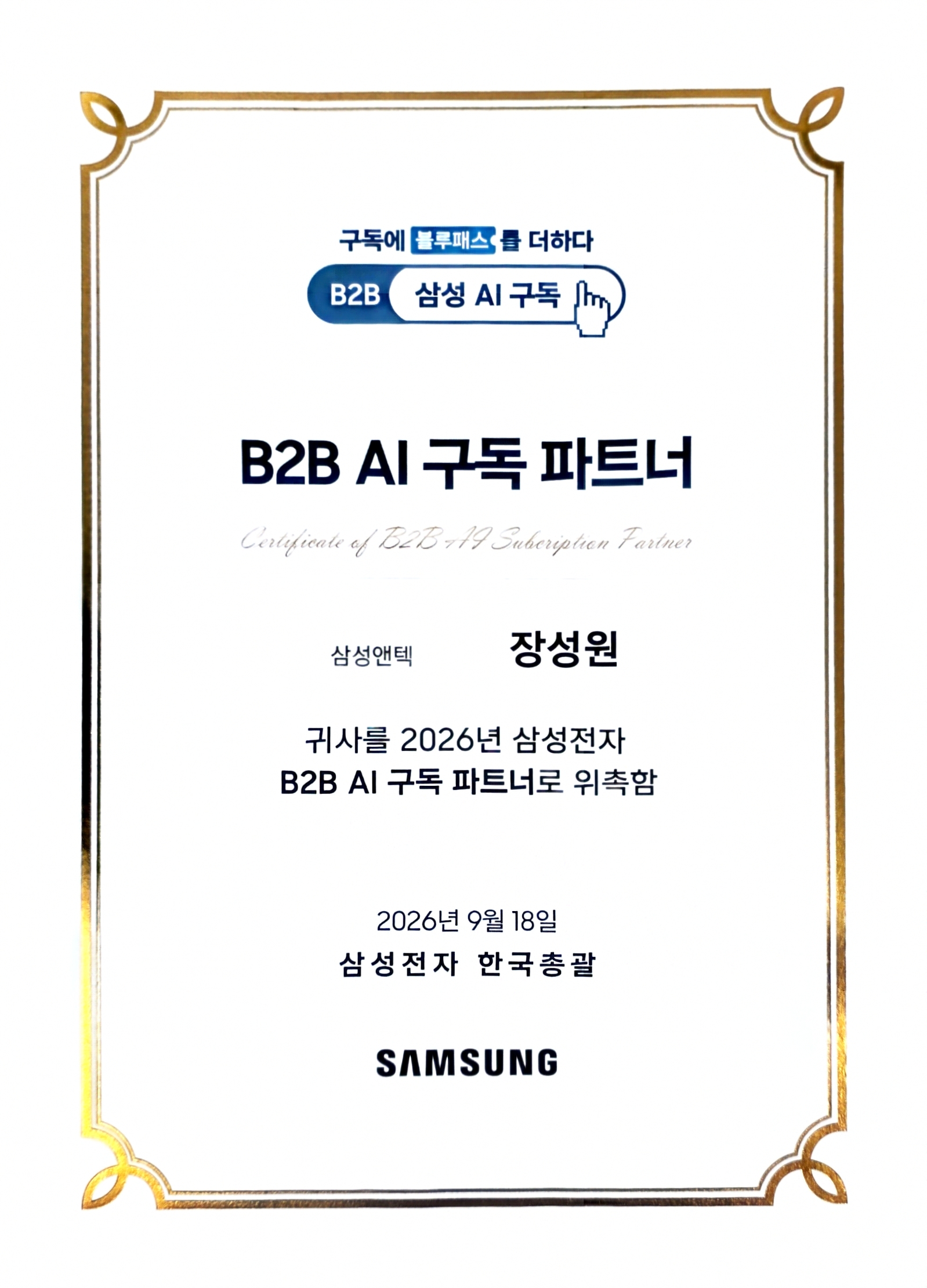 B2B 삼성 AI 구독 이벤트 안내
