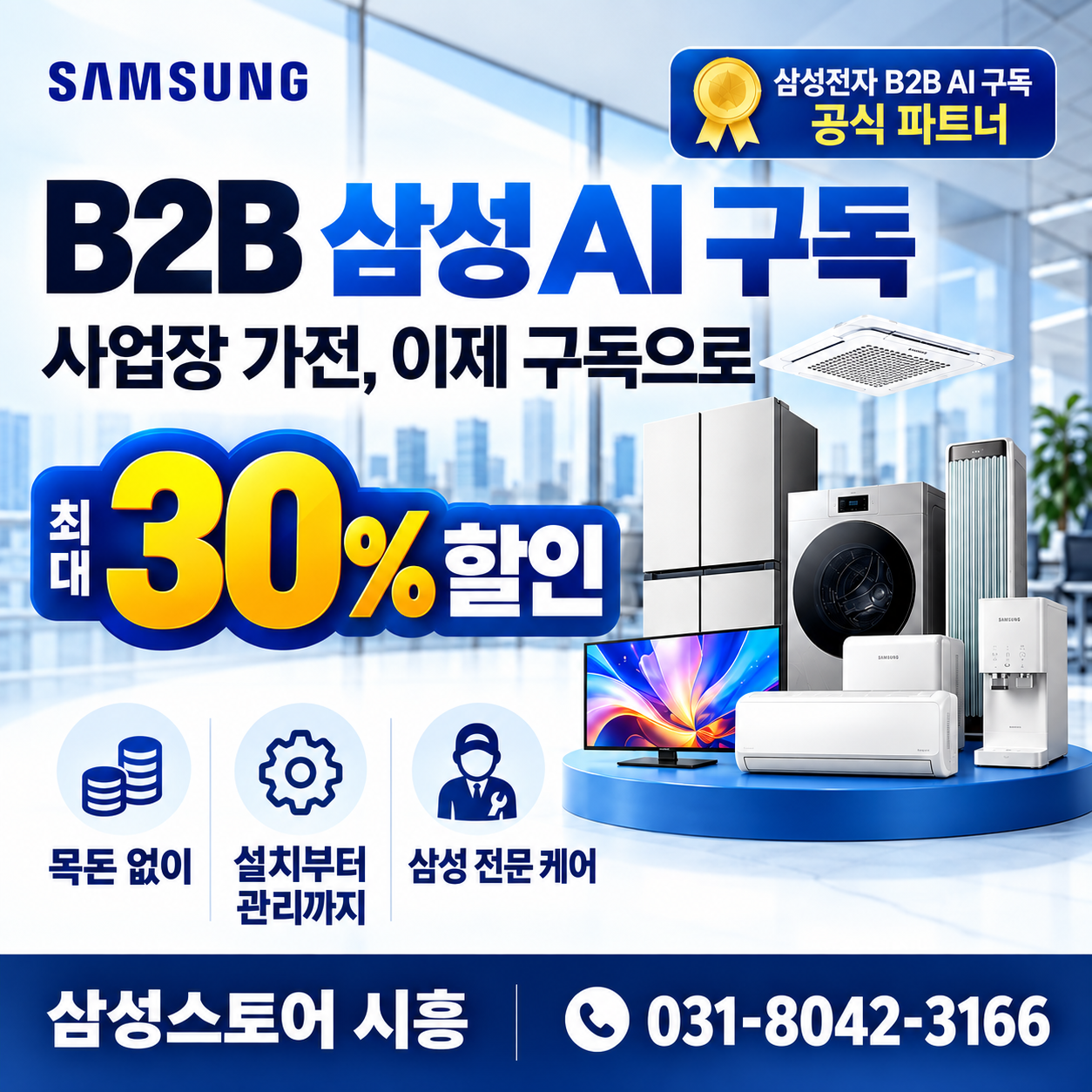 b2b 구독