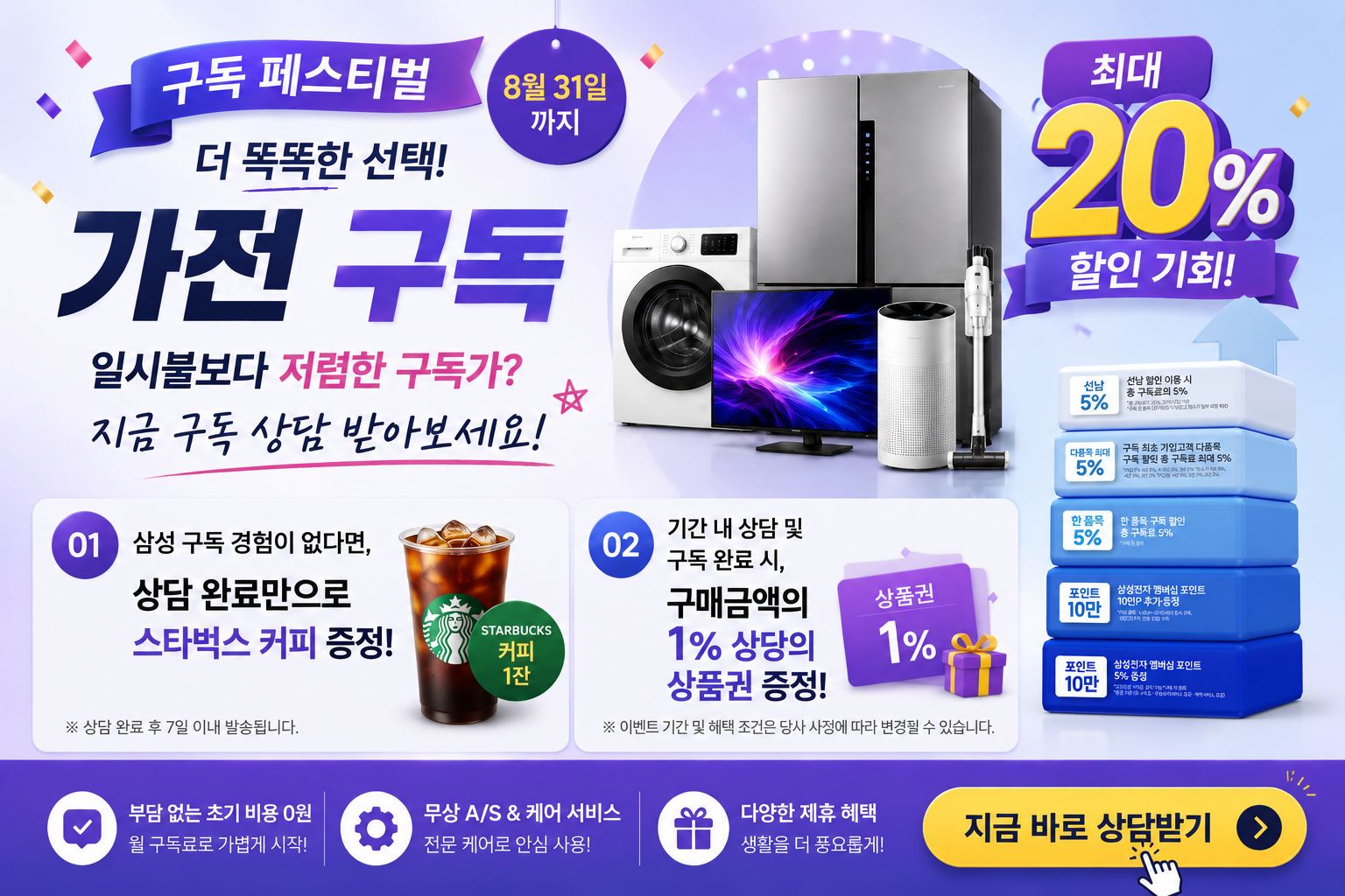 삼성스토어 시흥 구독 상담 이벤트