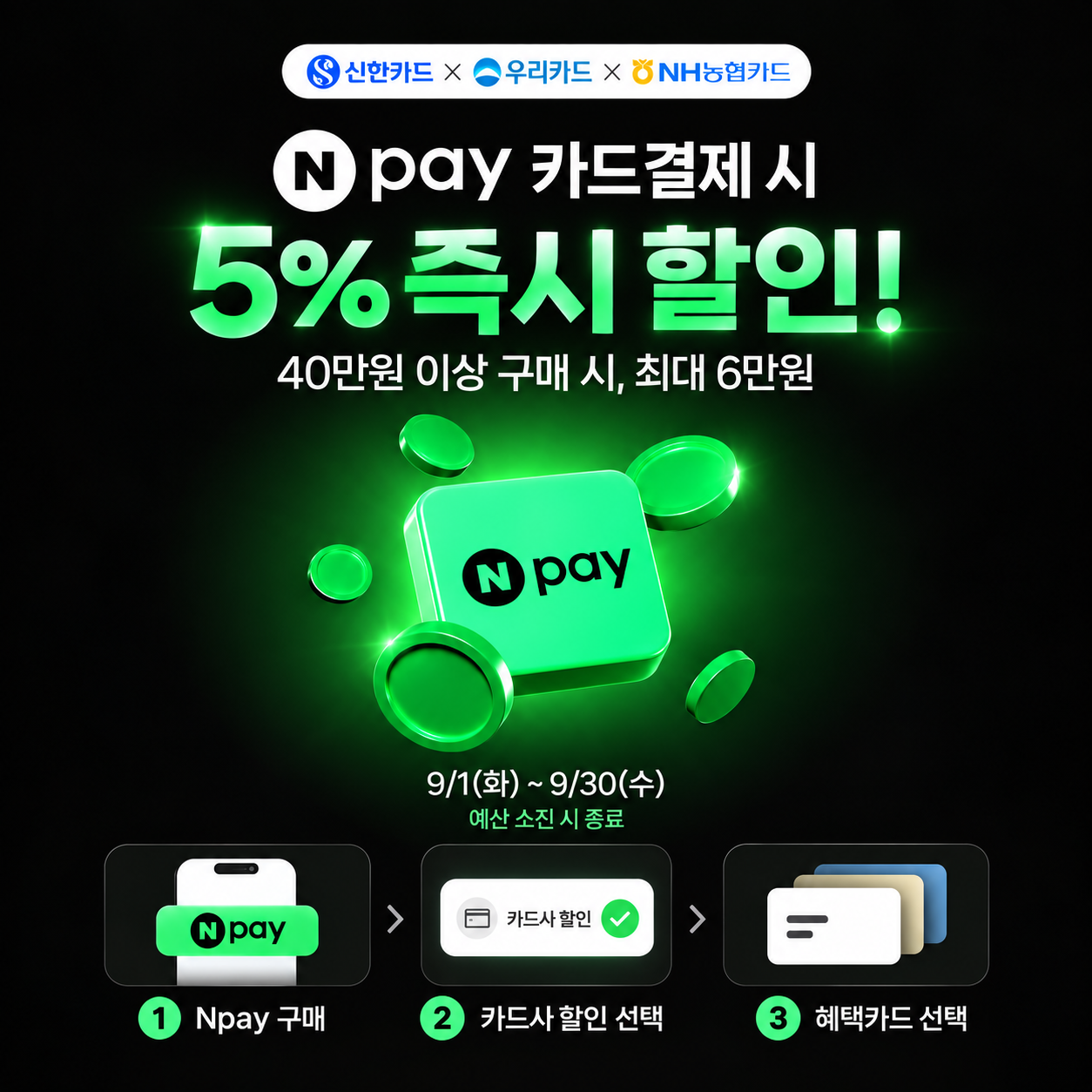 네이버페이 카드결제 5% 즉시 할인
