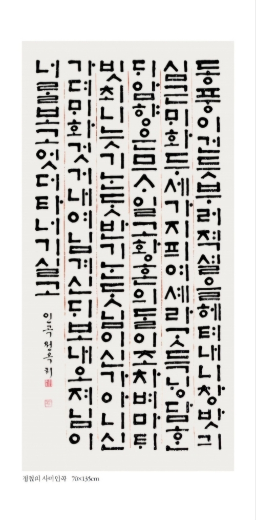 한글 서예 글씨 001