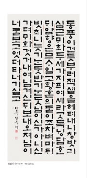 한글 서예 글씨 001