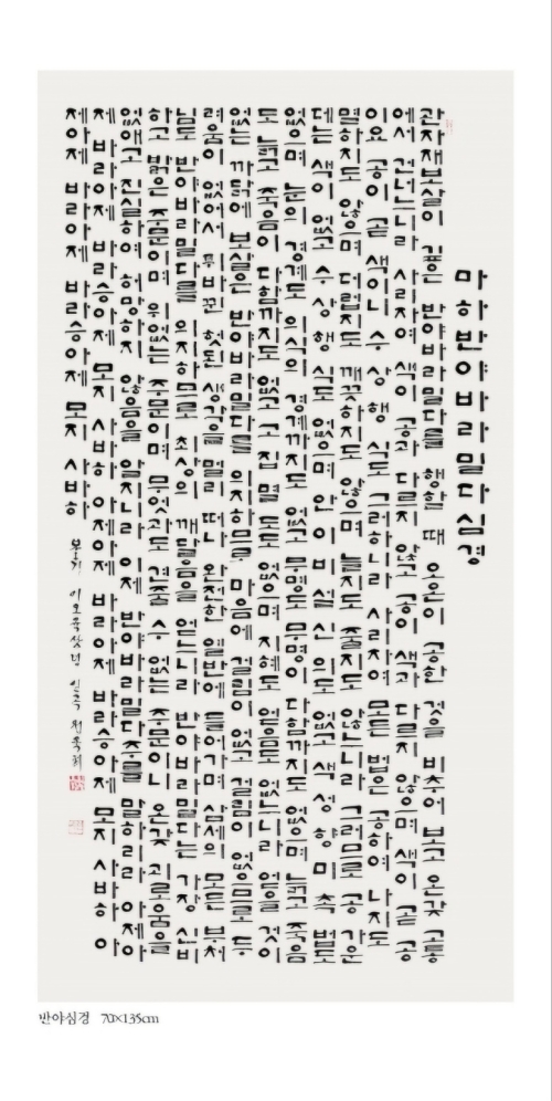 한글 서예글씨 005