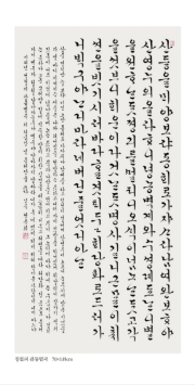 한글 서예 글씨 006