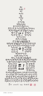 한글 서예 글씨 007
