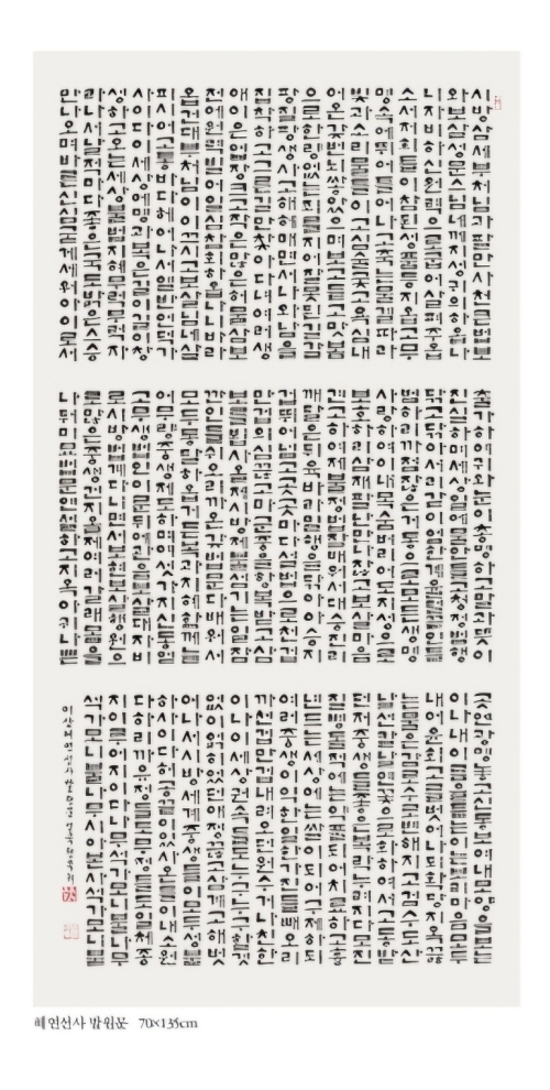 한글 서예 글씨 008
