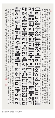 한글서예 글씨 013