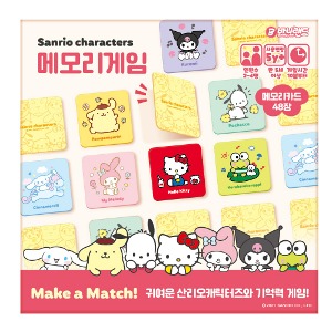 산리오 메모리게임