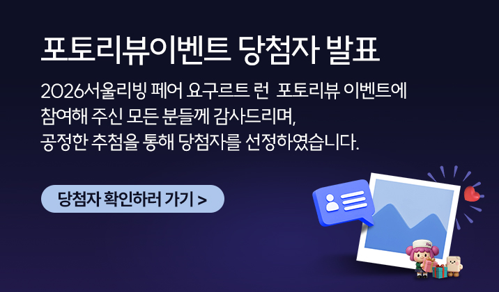 리빙페어_당첨자_안내문_이벤트_썸네일.jpg