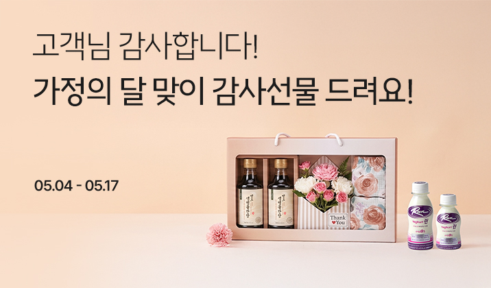 가정의달_맞이_감사선물_이벤트페이지_썸네일.jpg