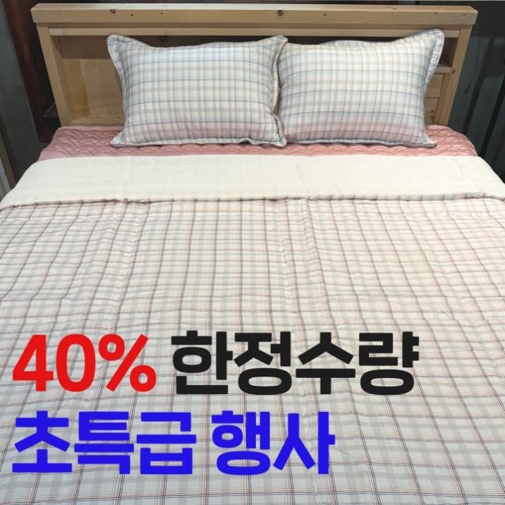 체크 양면(모달&리플) 사계절 이불