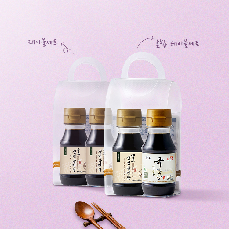 양조간장 테이블세트