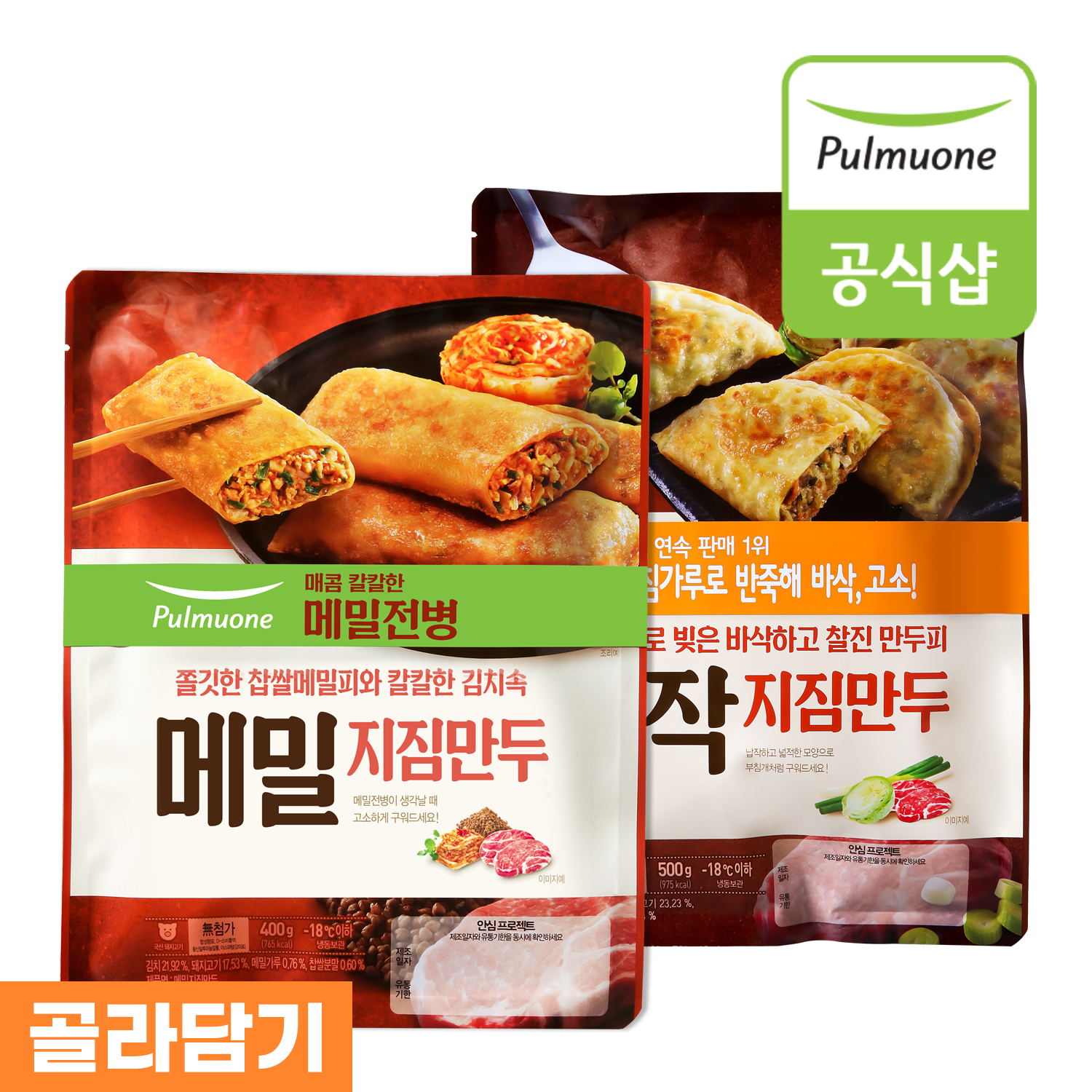 풀무원 지짐만두 2종(메밀/납작) 8봉 골라담기