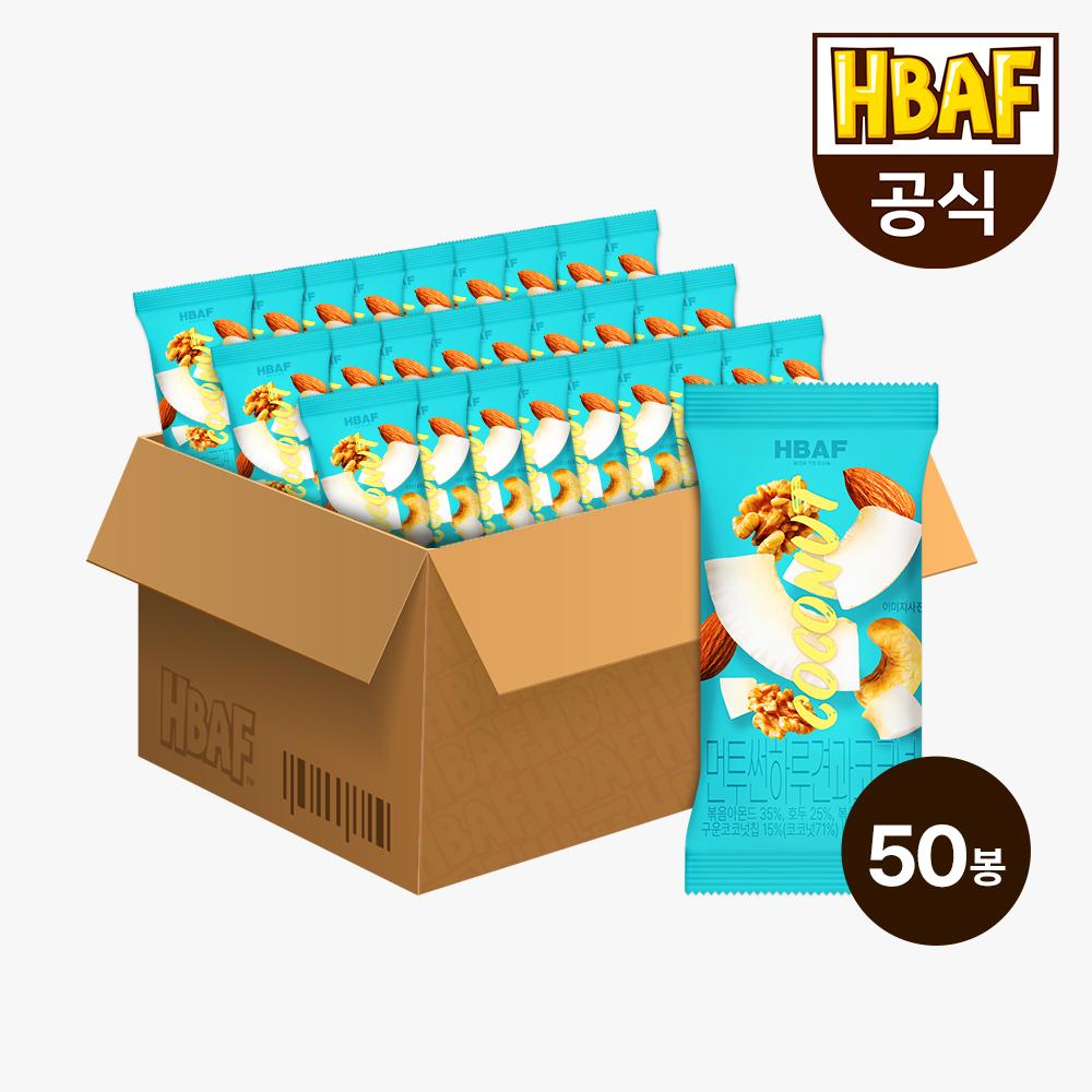 [HBAF] 바프 먼투썬 하루견과 코코넛 50봉 (20gX50봉)