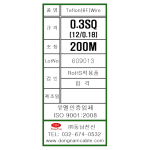 테프론 전선(FEP) AWG22 0.3SQ 200M  (300V 200도)