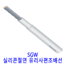 실리콘절연 유리사편조배선 모음 0.75/1.5/2.5/4.0/6.0/10/16/25 SQ 롤단위