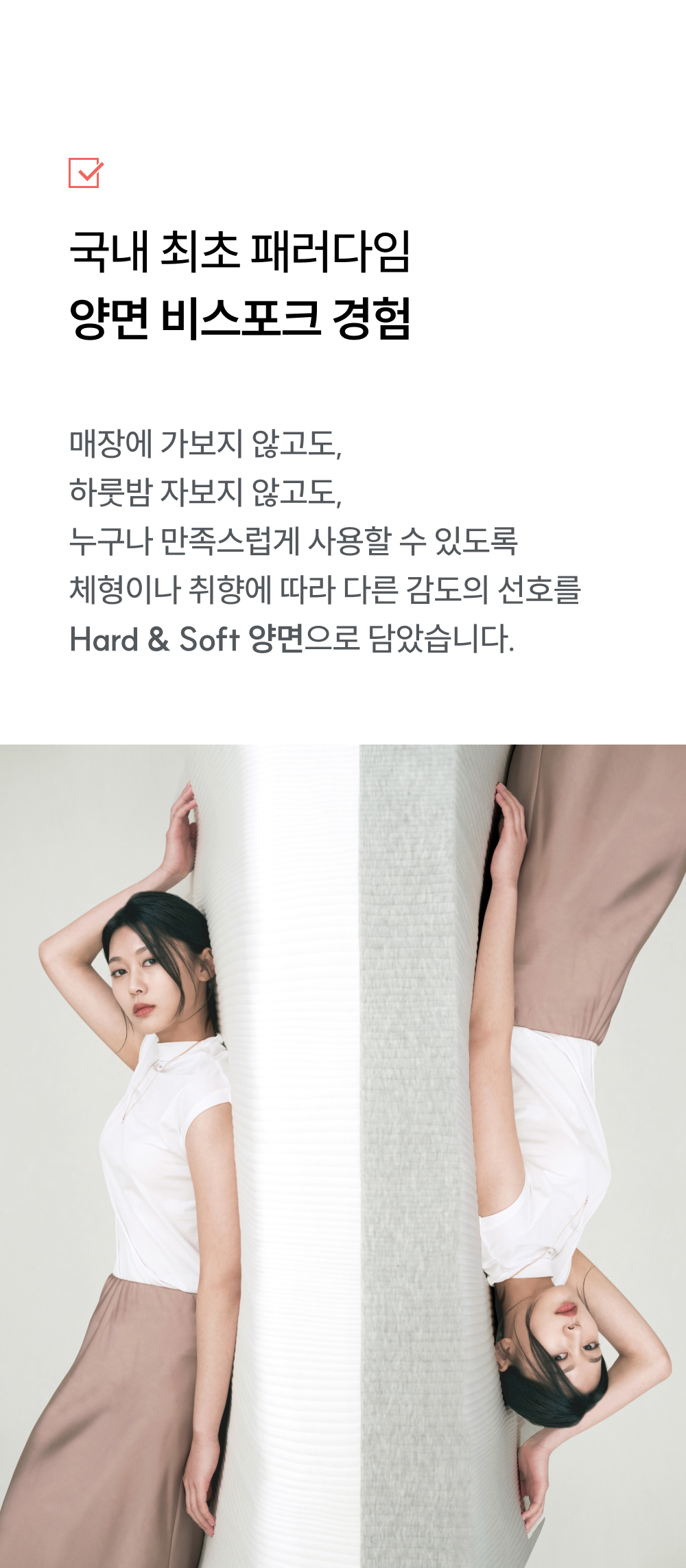 국내 최초 패러다임 양면 비스포크 경험