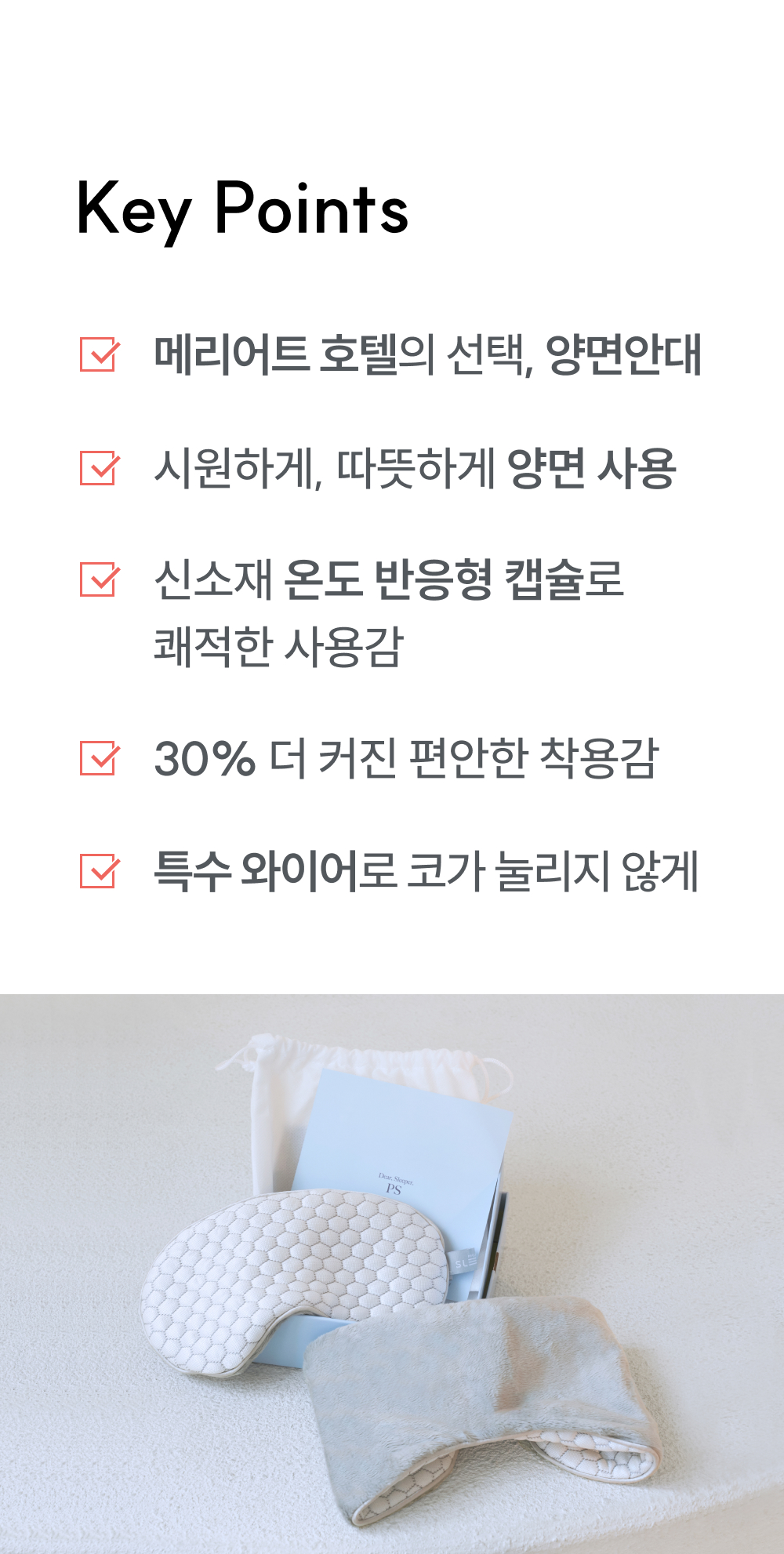 PS_eye_mask_detailpage_05_155343.jpg