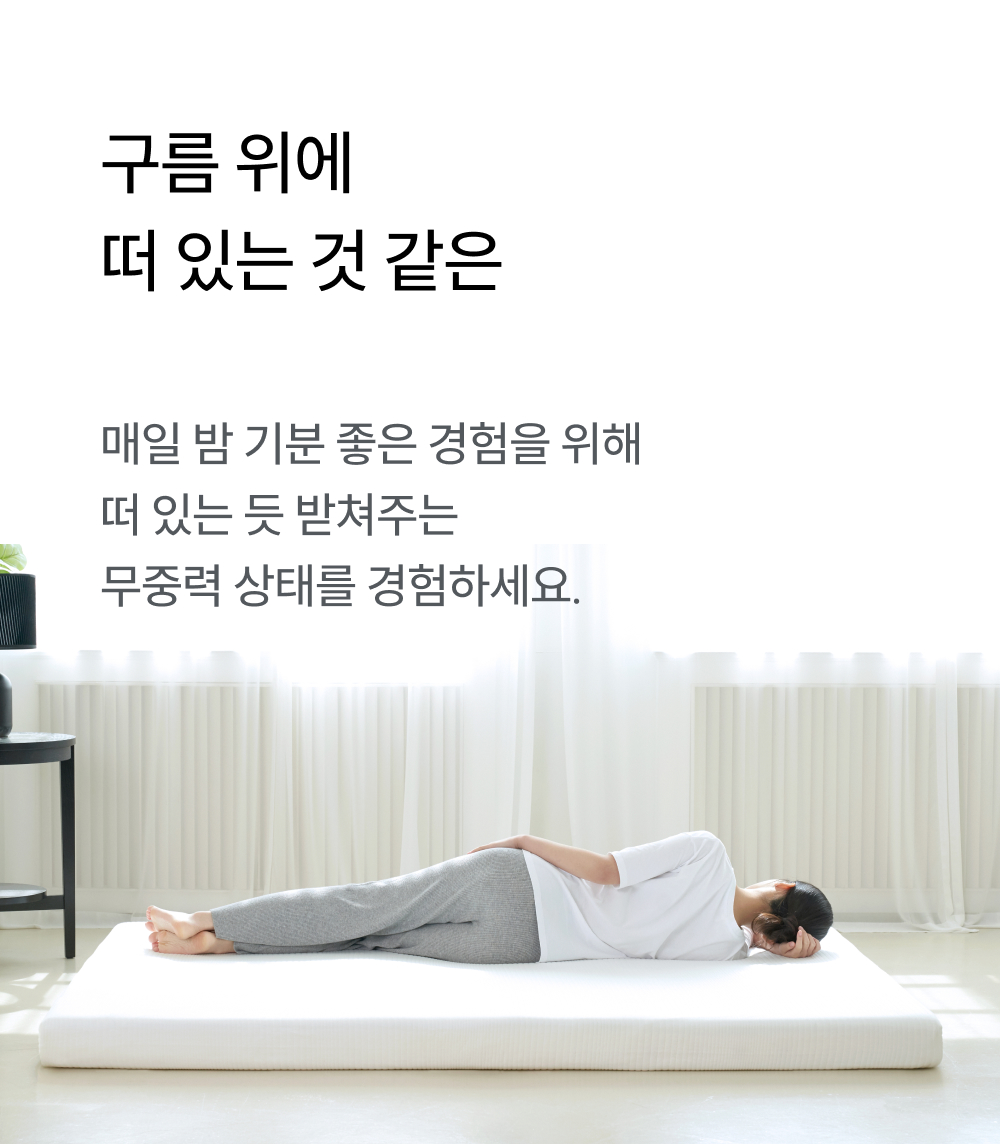 구름 위에 떠 있는 것 같은, 무중력 상태를 경험하세요