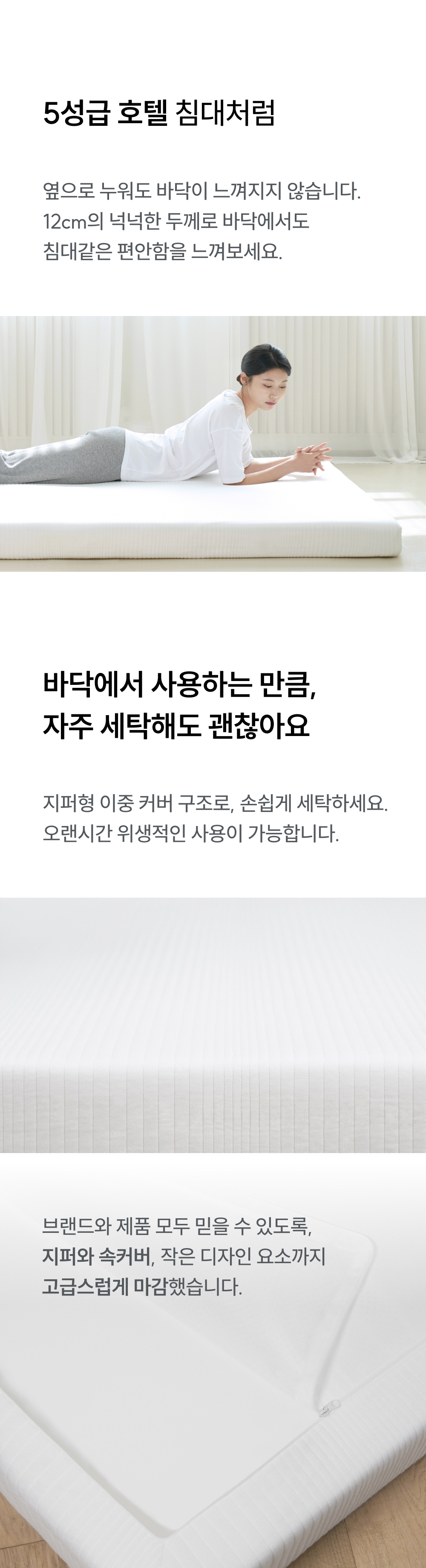 5성급 호텔 침대같은 편안함 & 지퍼형 이중 커버 구조로 손쉽게 세탁