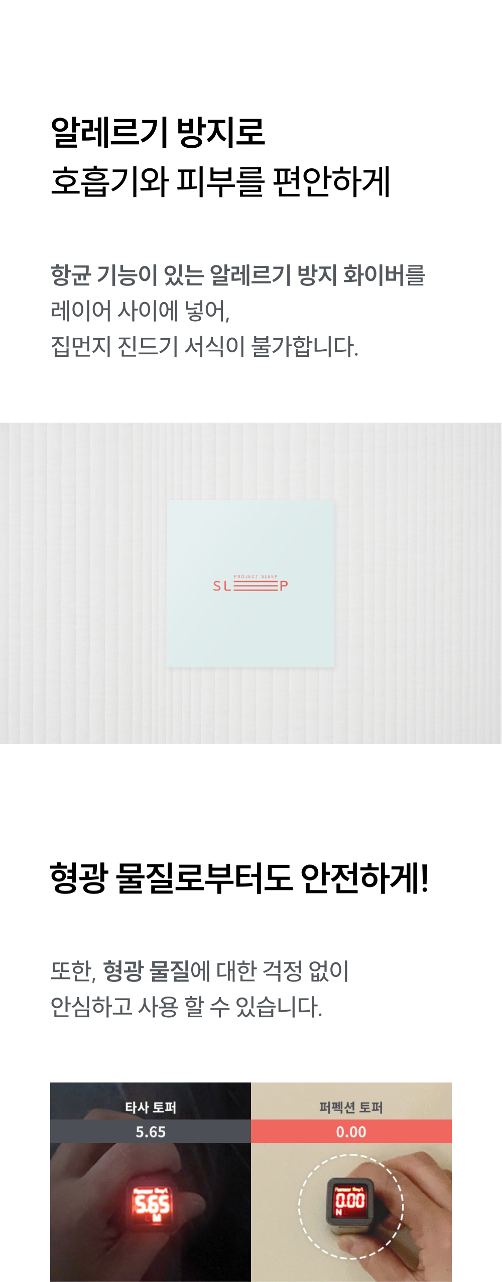 항균 기능이 있는 알레르기 방지 화이버 사용