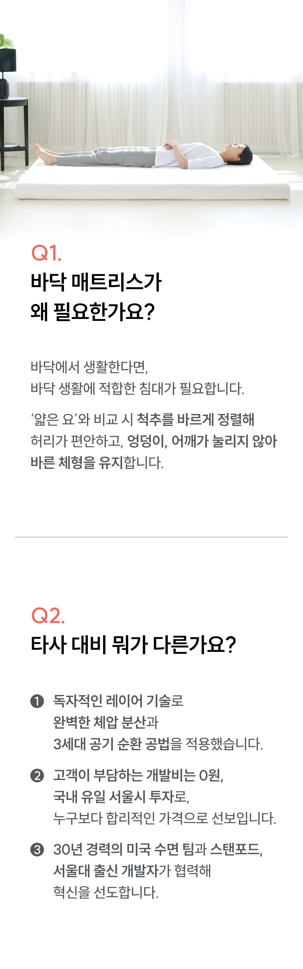 척추를 바르게 정렬하는 바닥 매트리스