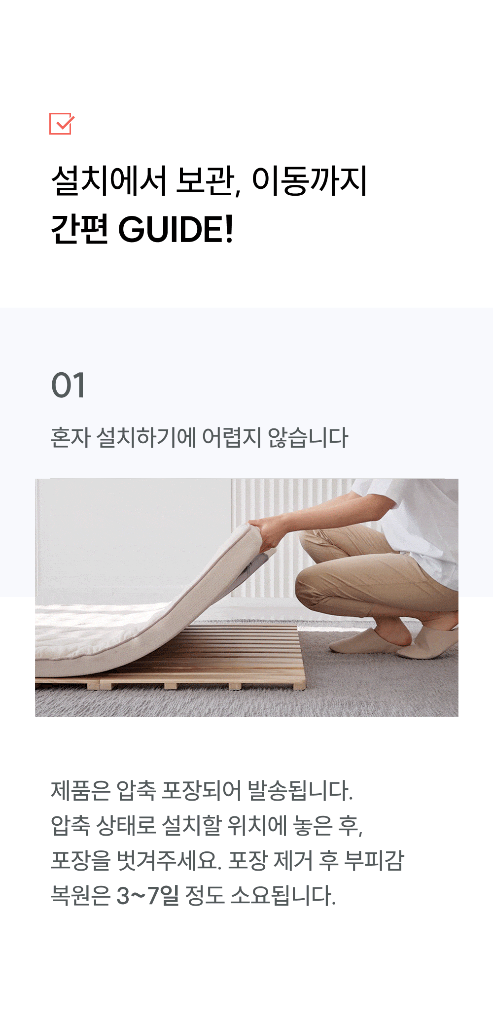 간편 설치/보관 가이드