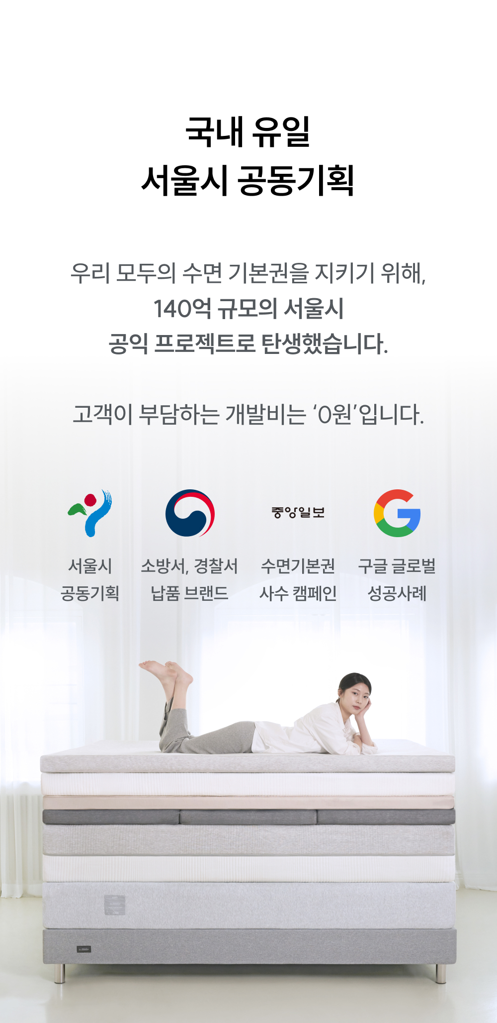 국내 유일 서울시 공동기획